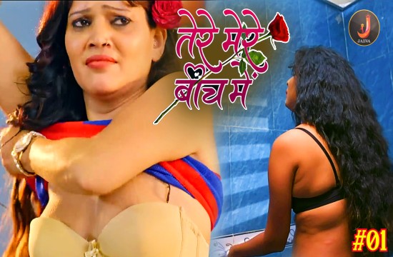 Tere Mere Beech Main S01E01 (2024) Hindi Hot Web Series Jalva