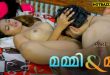 Mummy Me S01E02 (2025) Malayalam Hot Web Series Boomex